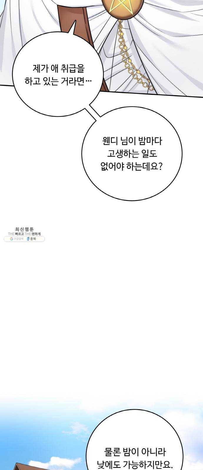 마녀와 용의 신혼일기 36화 16