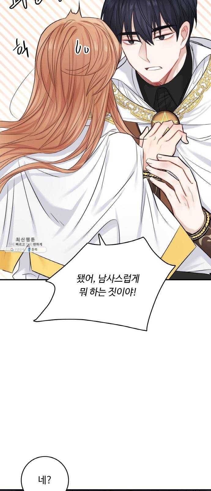 마녀와 용의 신혼일기 36화 18