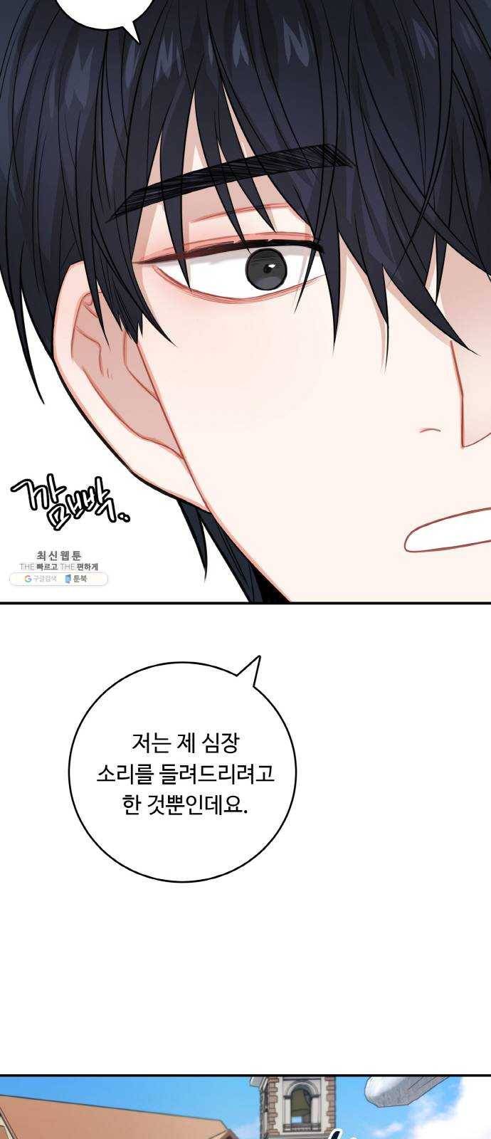 마녀와 용의 신혼일기 36화 19