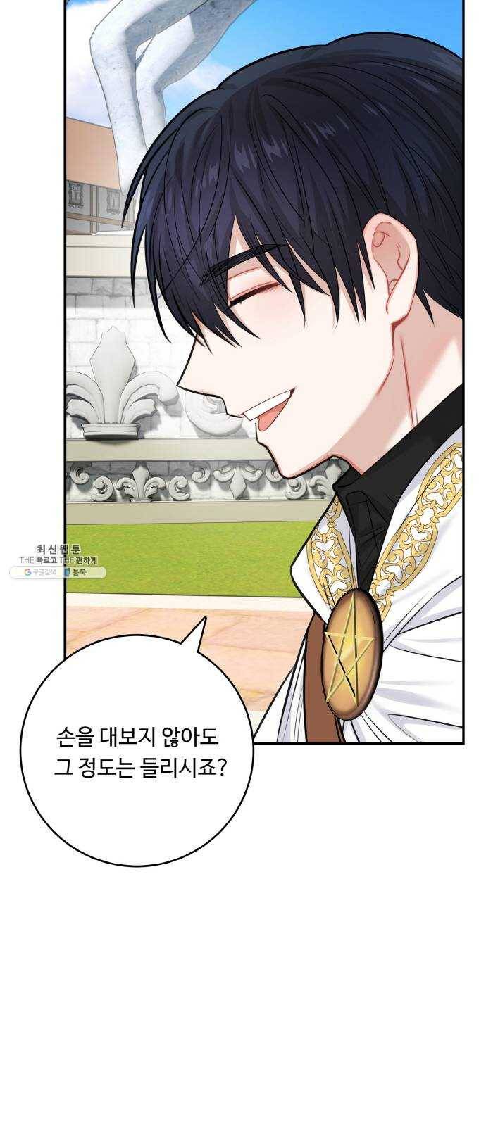 마녀와 용의 신혼일기 36화 21