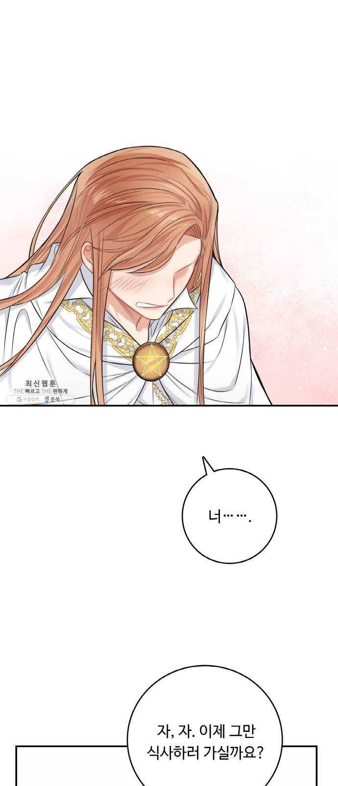 마녀와 용의 신혼일기 36화 22