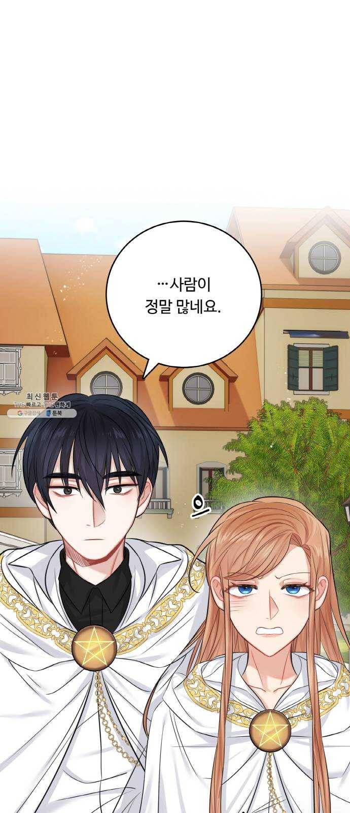 마녀와 용의 신혼일기 36화 28