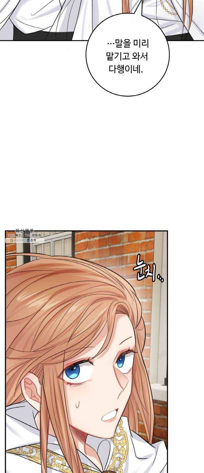 마녀와 용의 신혼일기 36화 29