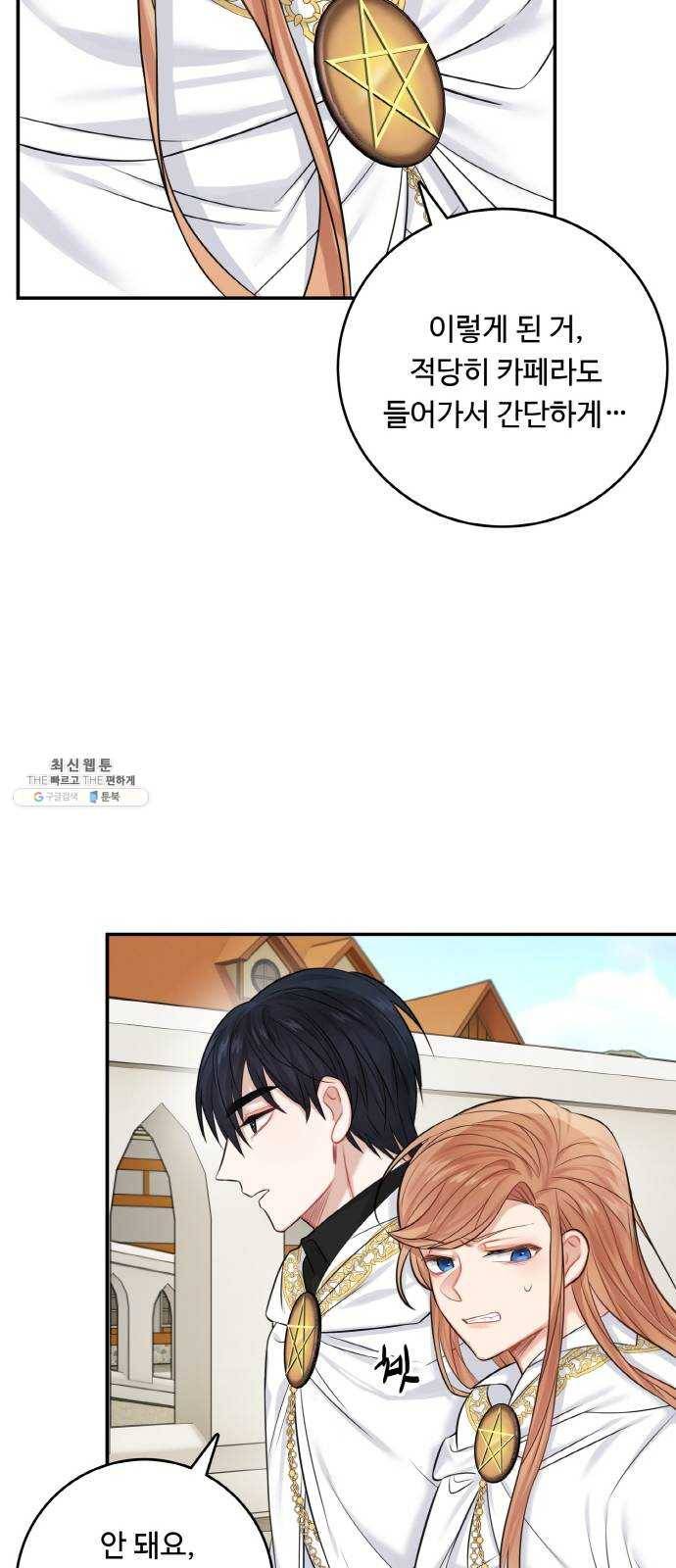 마녀와 용의 신혼일기 36화 30