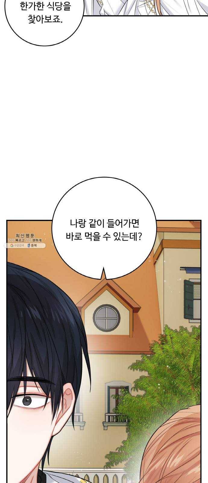 마녀와 용의 신혼일기 36화 31