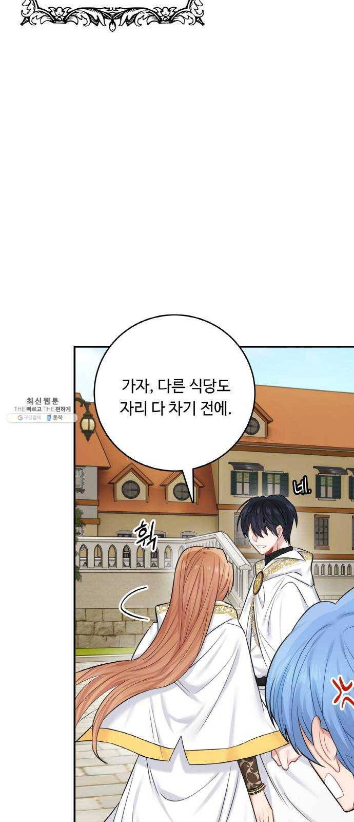 마녀와 용의 신혼일기 36화 34