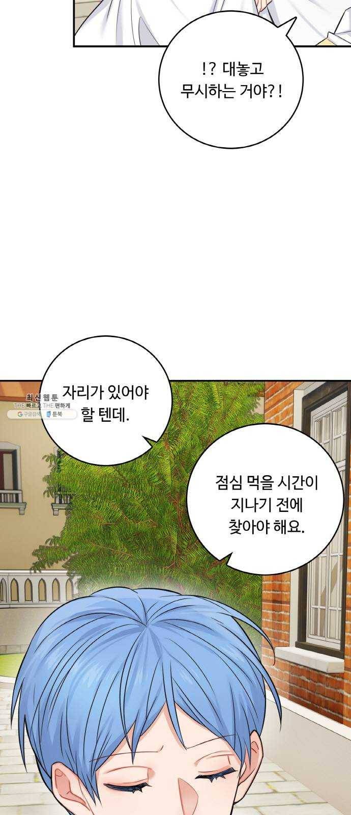 마녀와 용의 신혼일기 36화 35