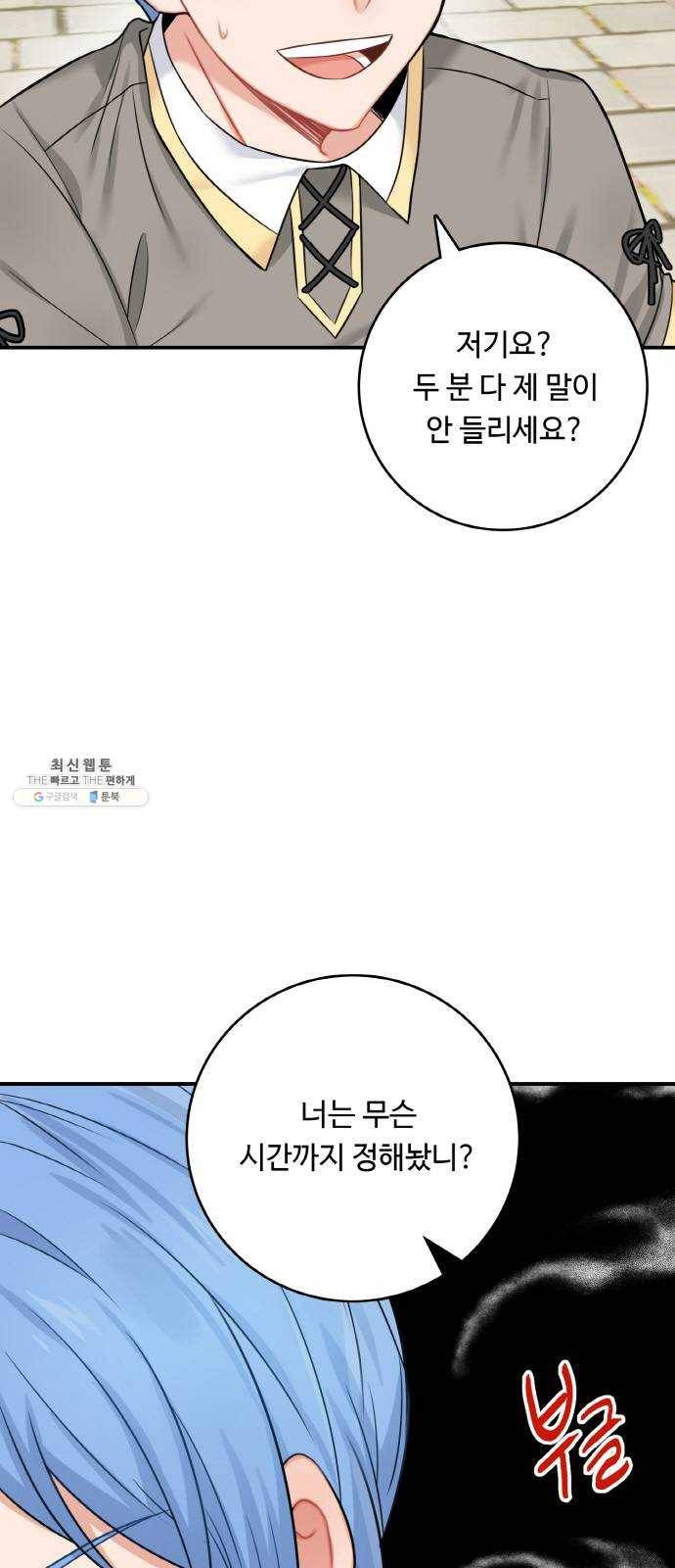 마녀와 용의 신혼일기 36화 36