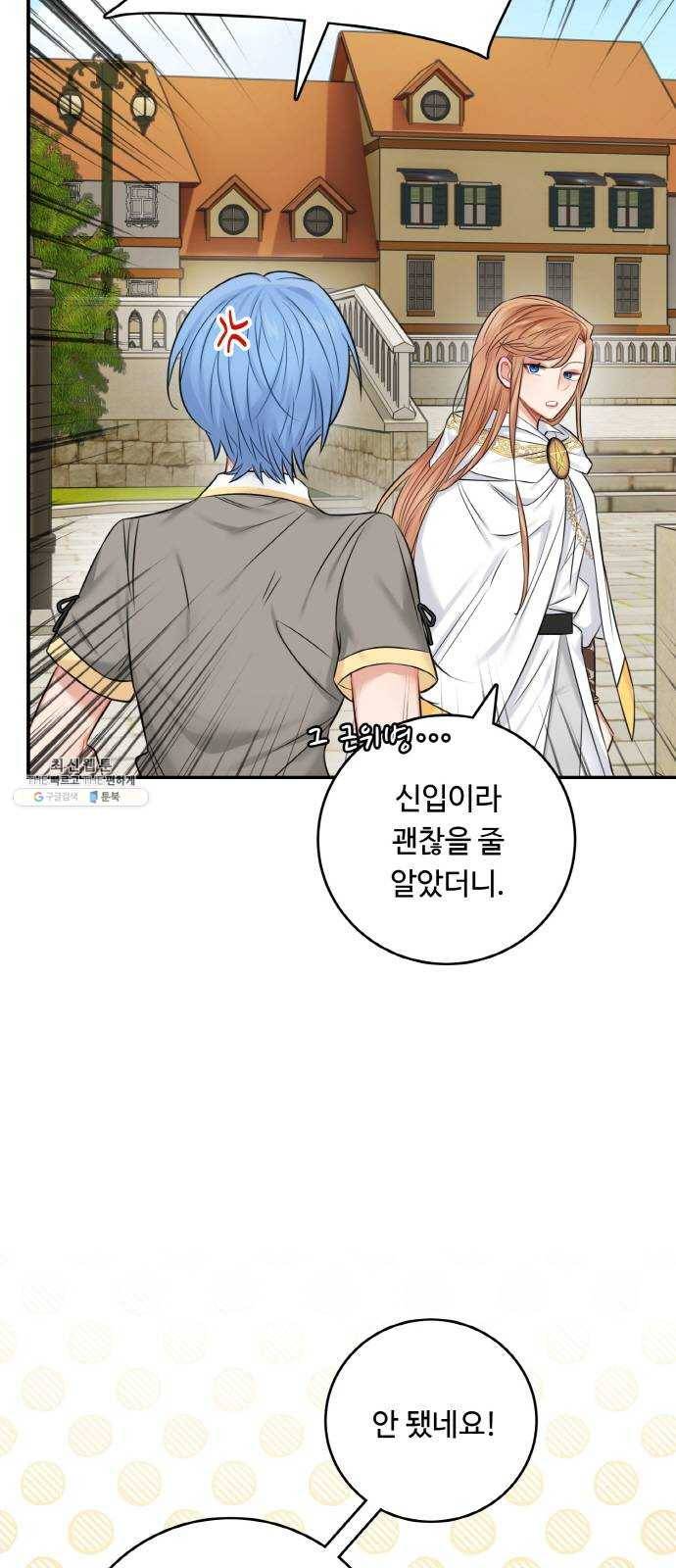 마녀와 용의 신혼일기 36화 38