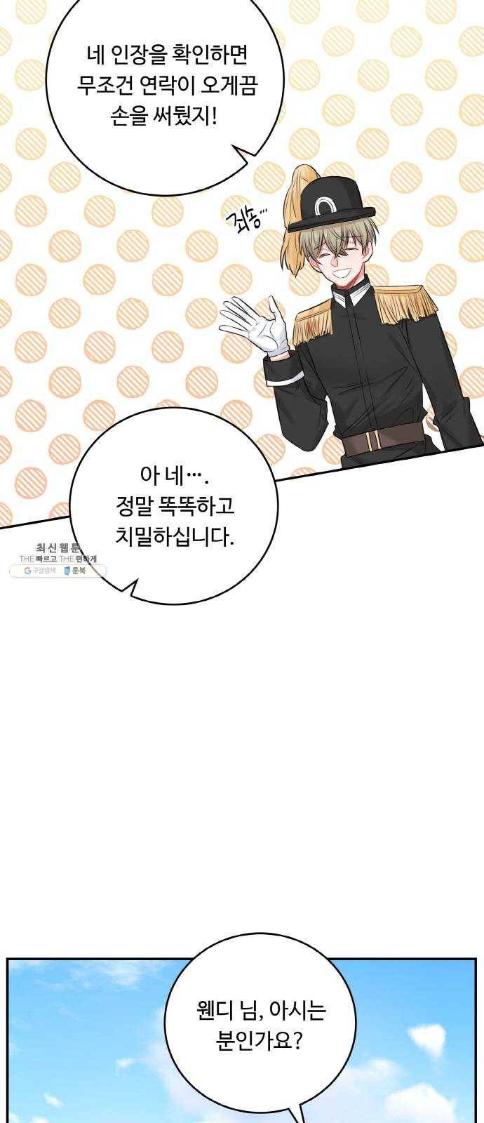 마녀와 용의 신혼일기 36화 39