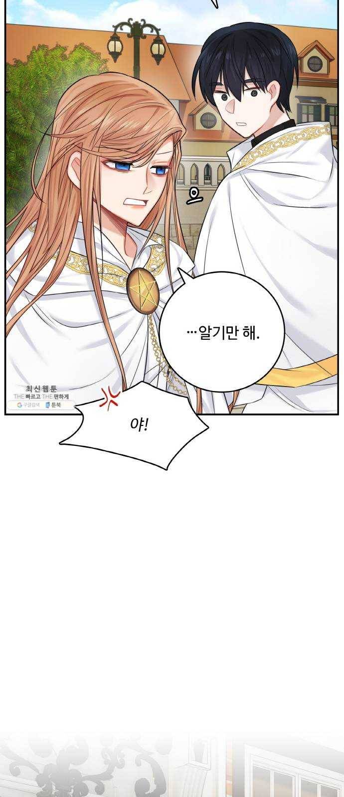 마녀와 용의 신혼일기 36화 40