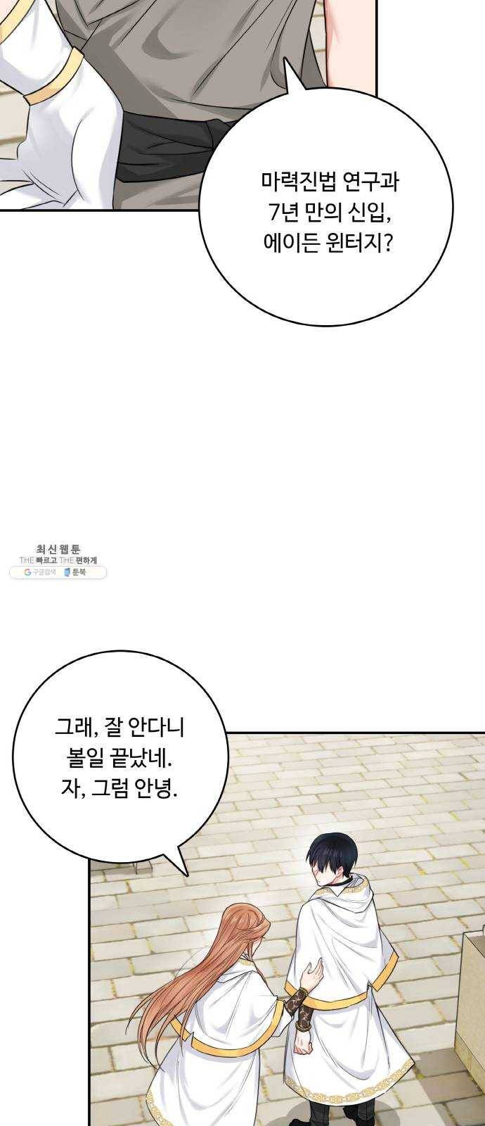 마녀와 용의 신혼일기 36화 43