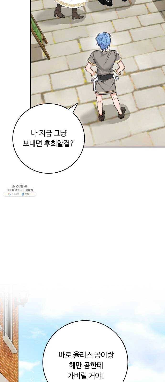 마녀와 용의 신혼일기 36화 44