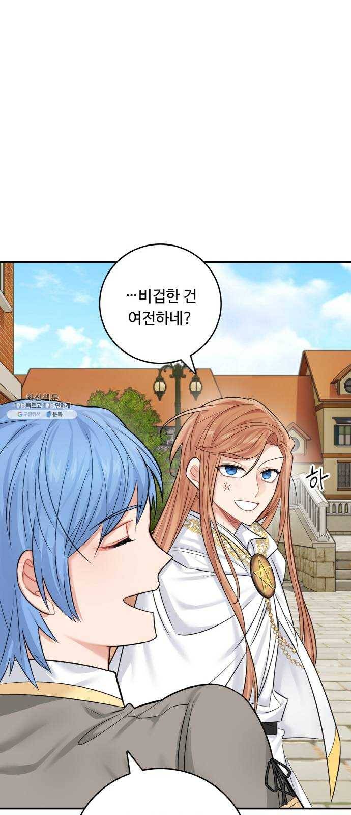 마녀와 용의 신혼일기 36화 46