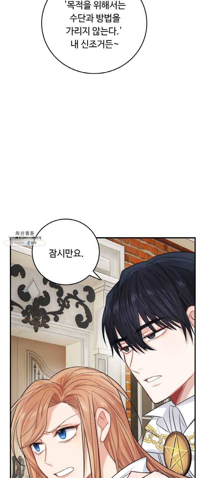 마녀와 용의 신혼일기 36화 47