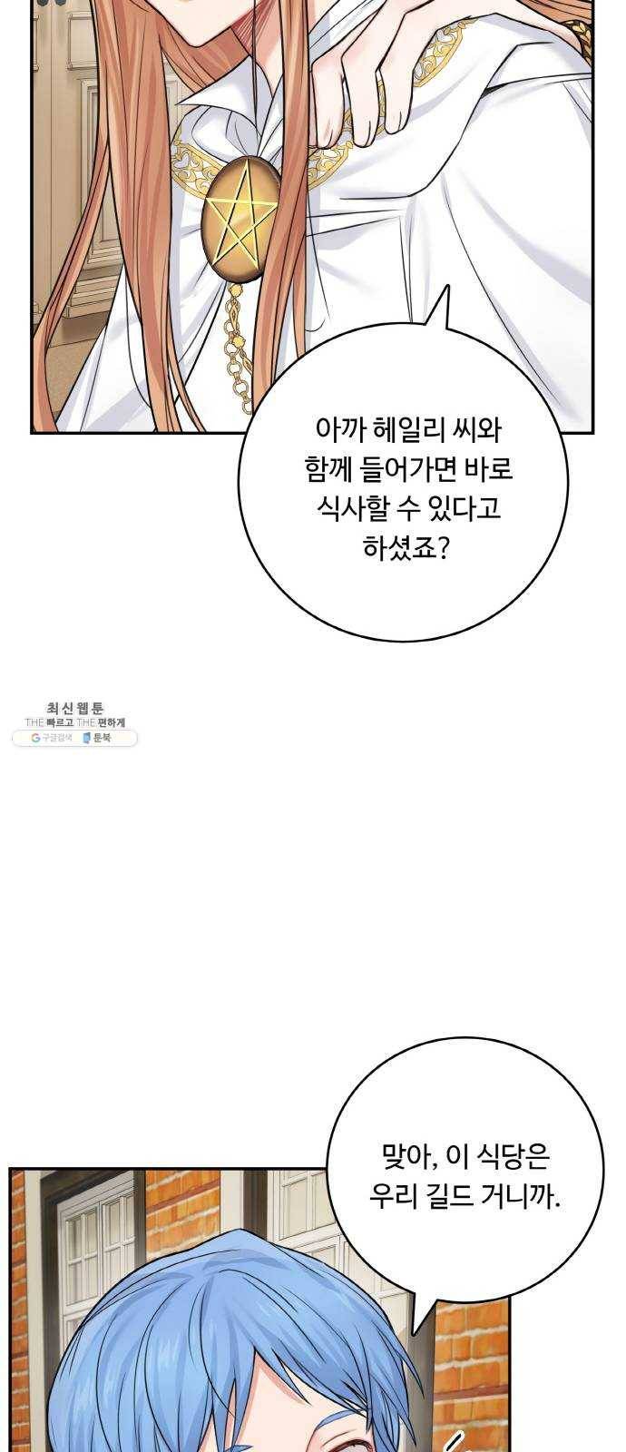 마녀와 용의 신혼일기 36화 48