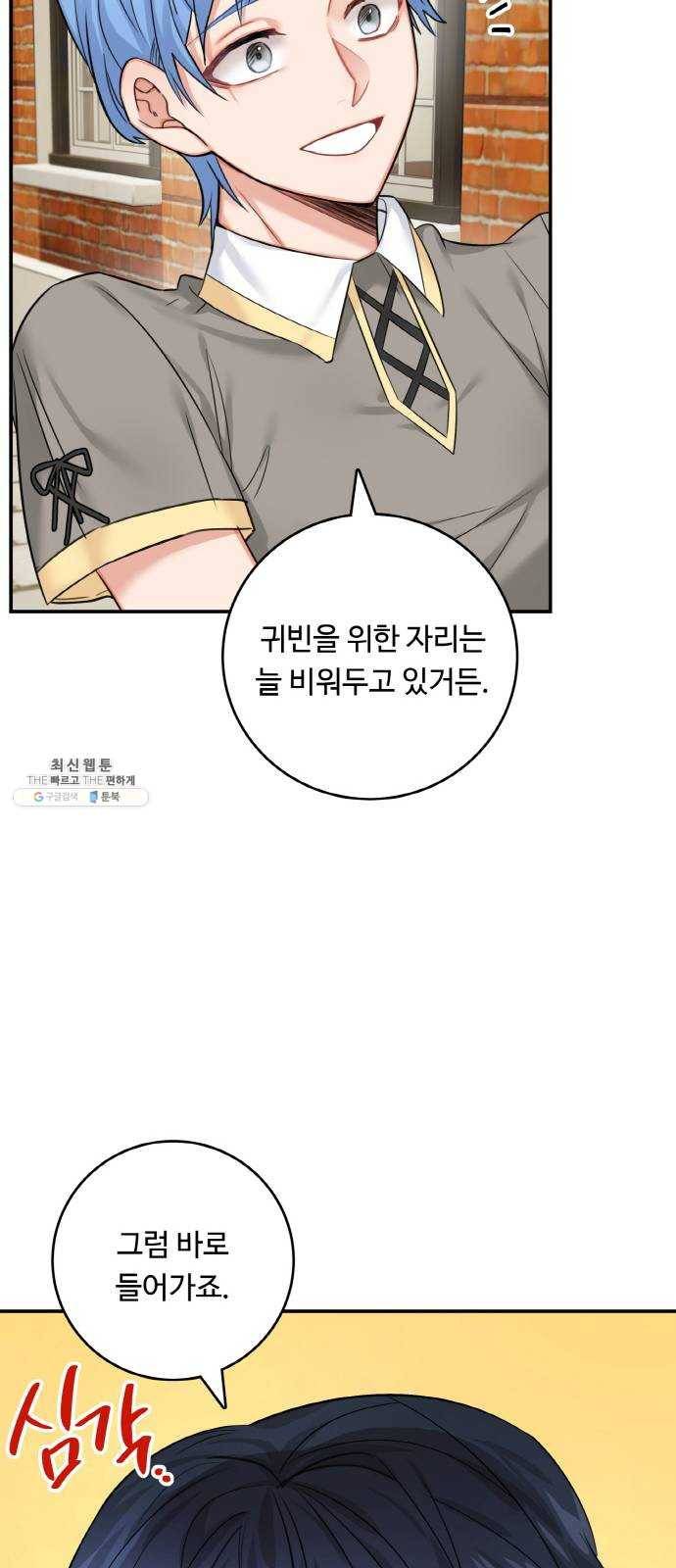 마녀와 용의 신혼일기 36화 49