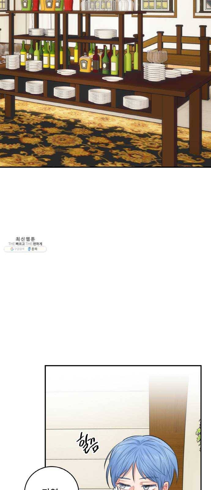 마녀와 용의 신혼일기 36화 53