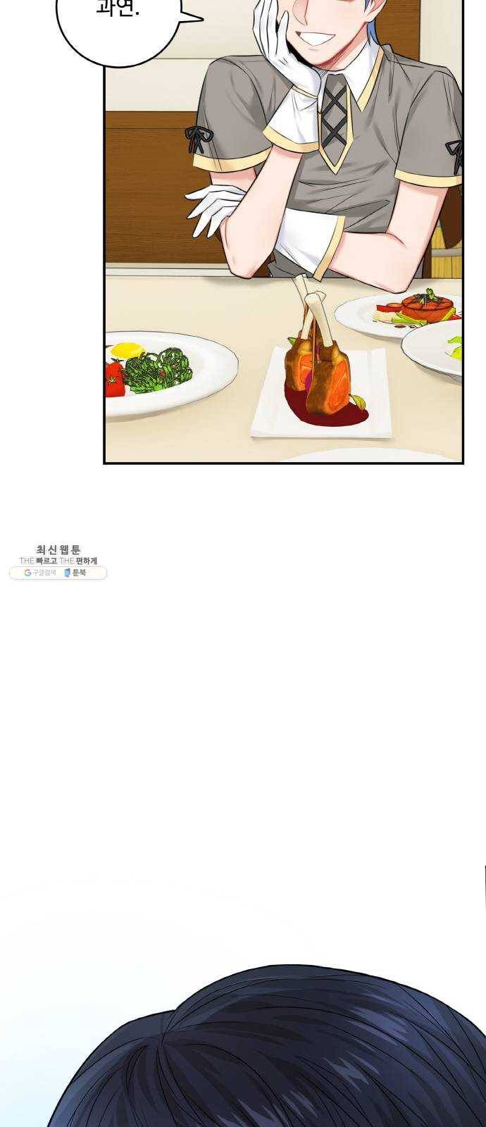 마녀와 용의 신혼일기 36화 54