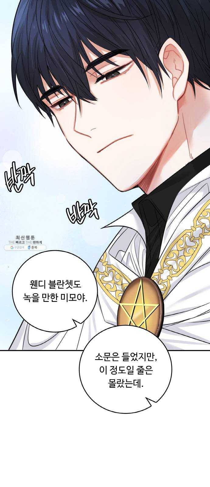 마녀와 용의 신혼일기 36화 55