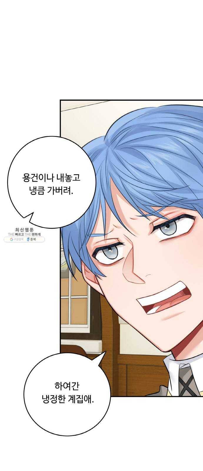 마녀와 용의 신혼일기 36화 57