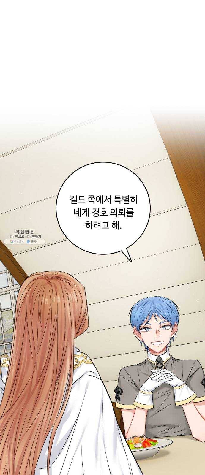 마녀와 용의 신혼일기 36화 59