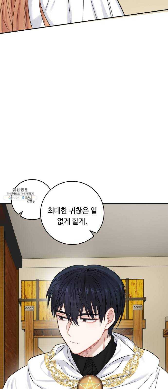 마녀와 용의 신혼일기 36화 60
