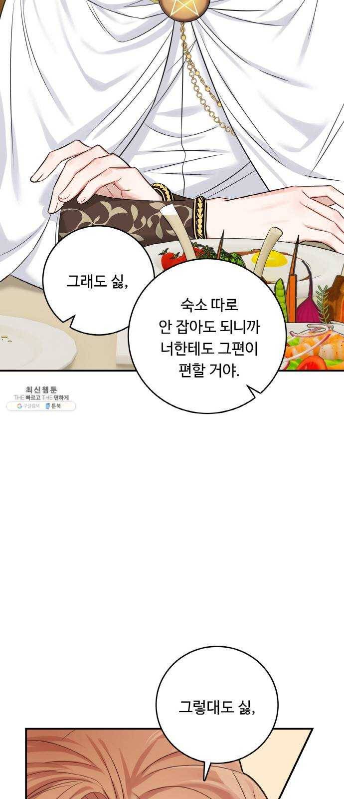 마녀와 용의 신혼일기 36화 61