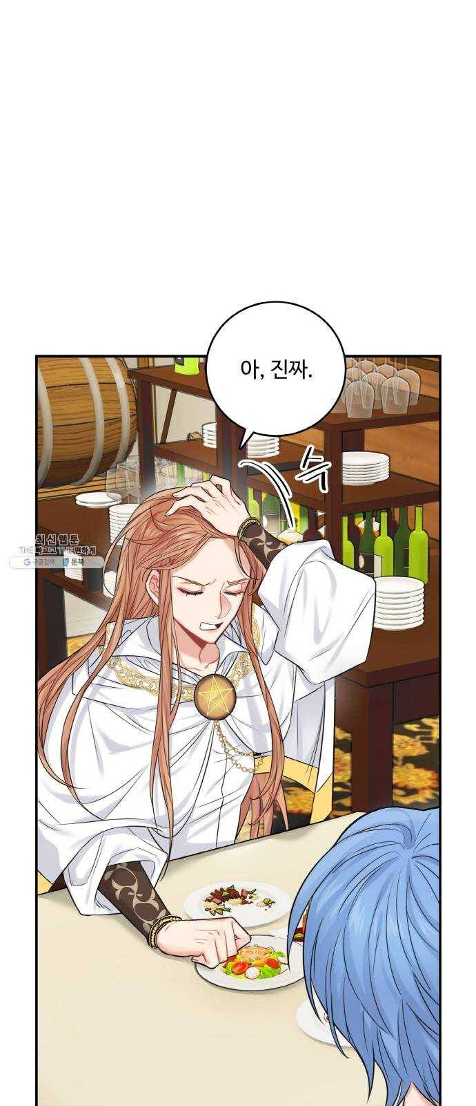 마녀와 용의 신혼일기 36화 63