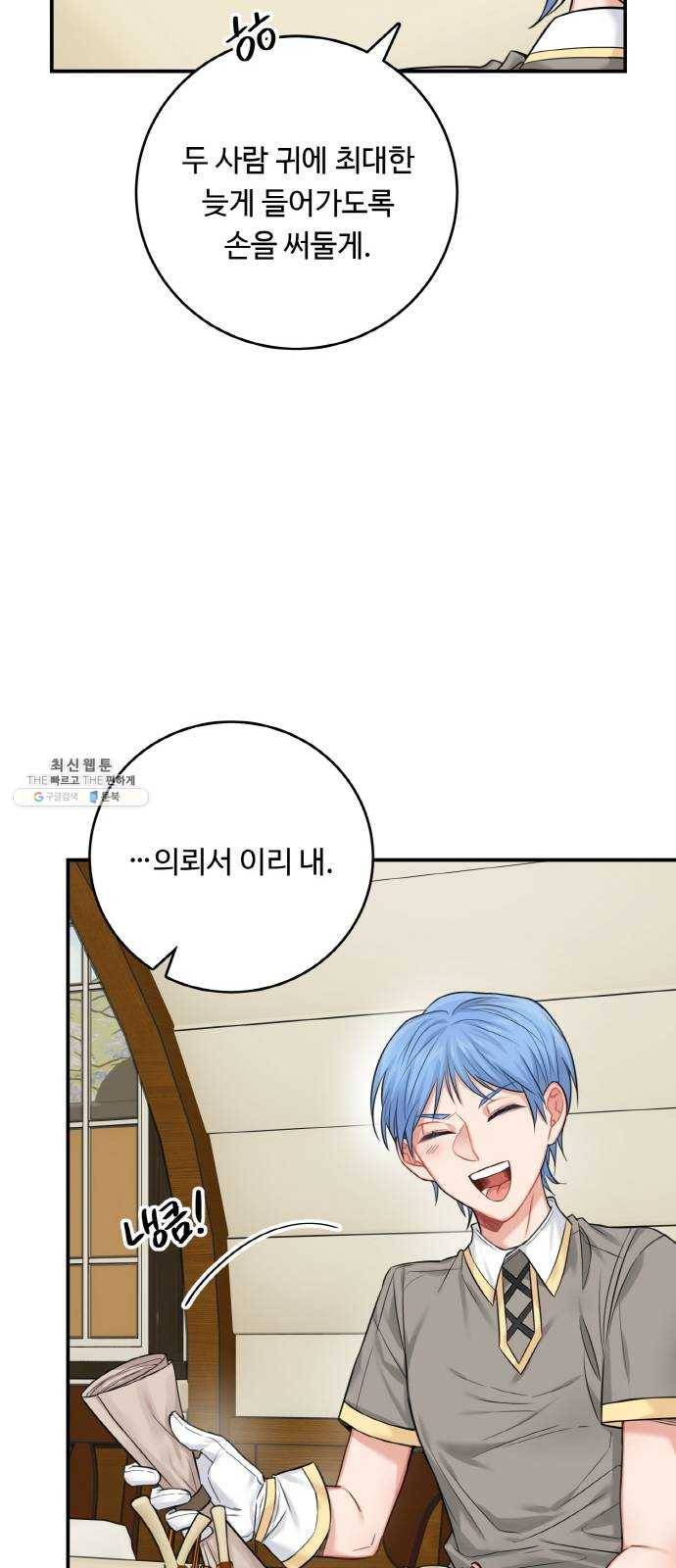 마녀와 용의 신혼일기 36화 64