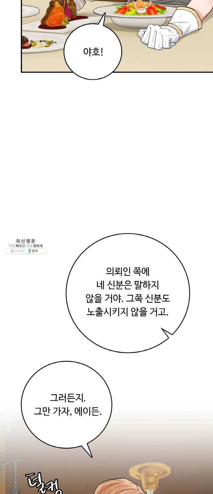 마녀와 용의 신혼일기 36화 65