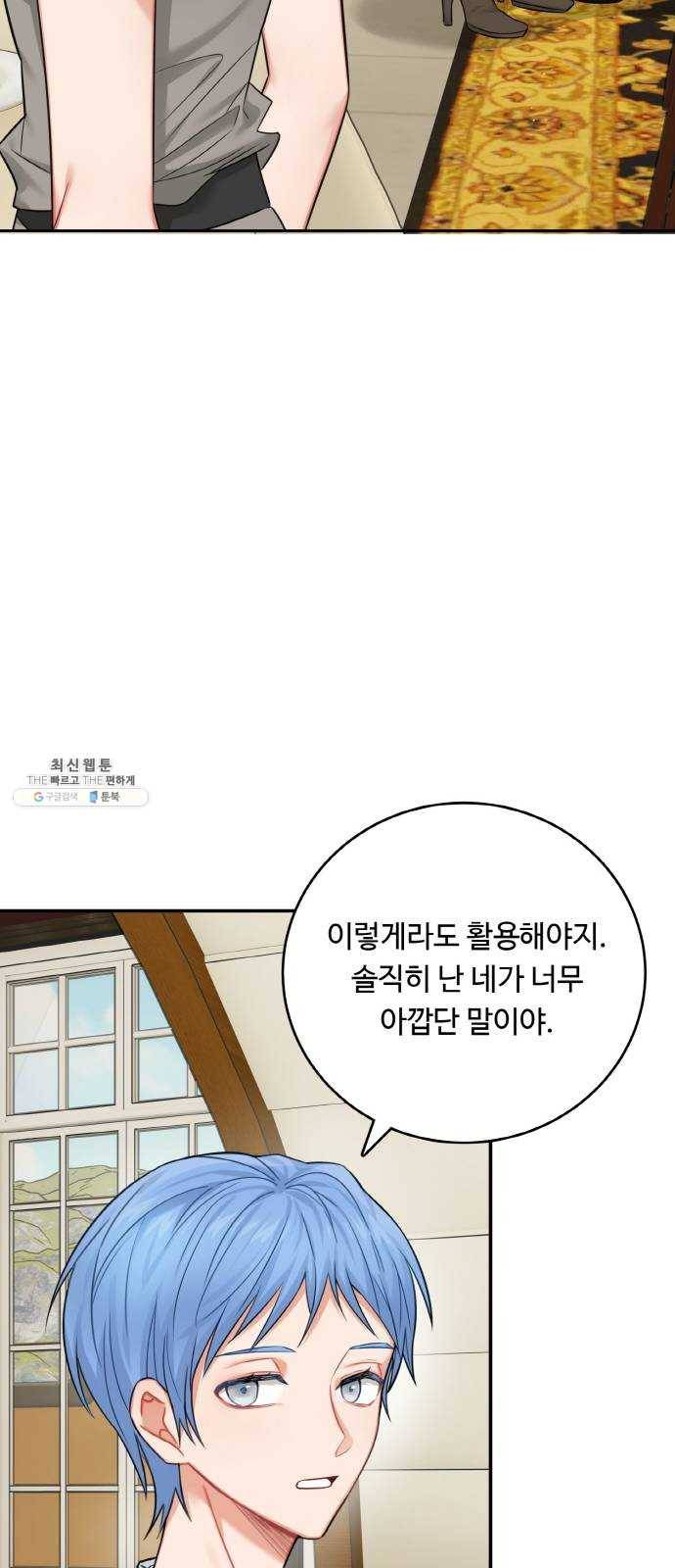 마녀와 용의 신혼일기 36화 69