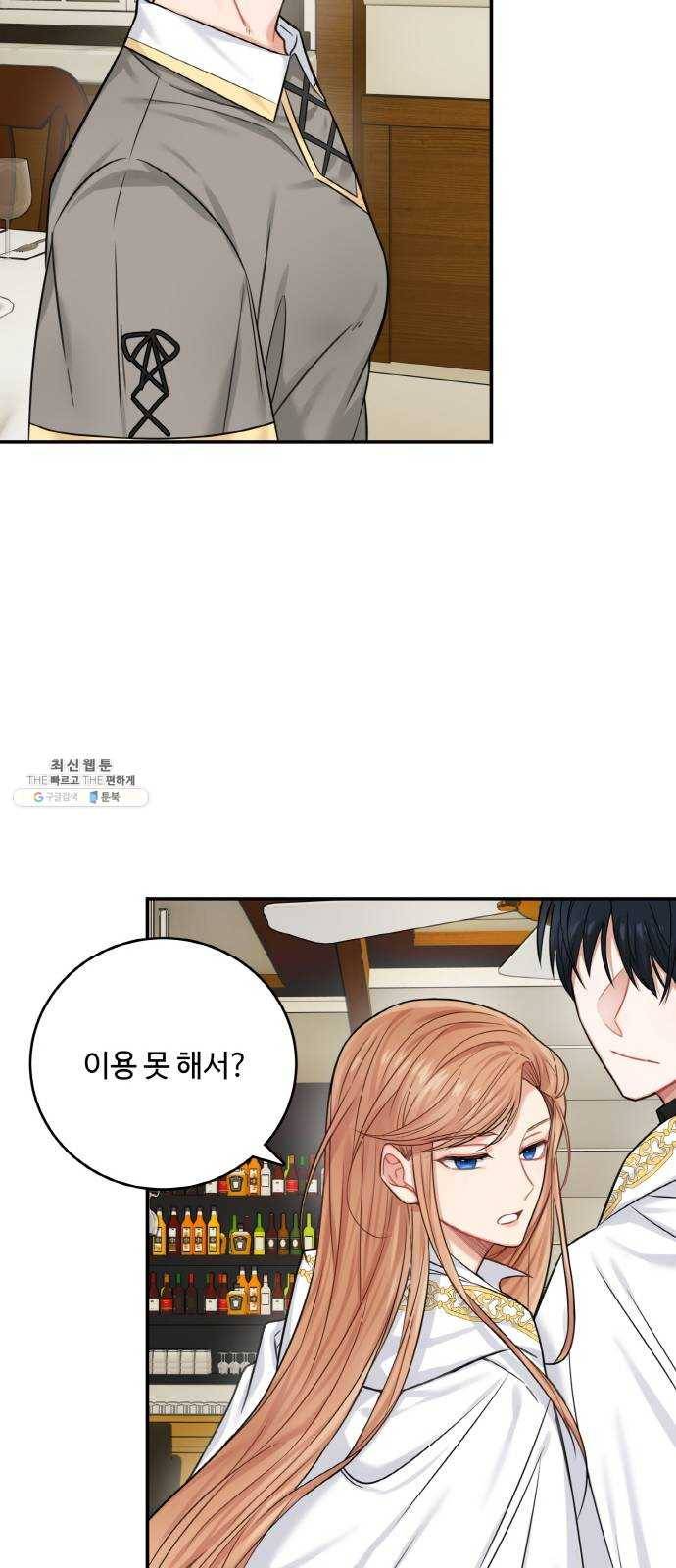 마녀와 용의 신혼일기 36화 70