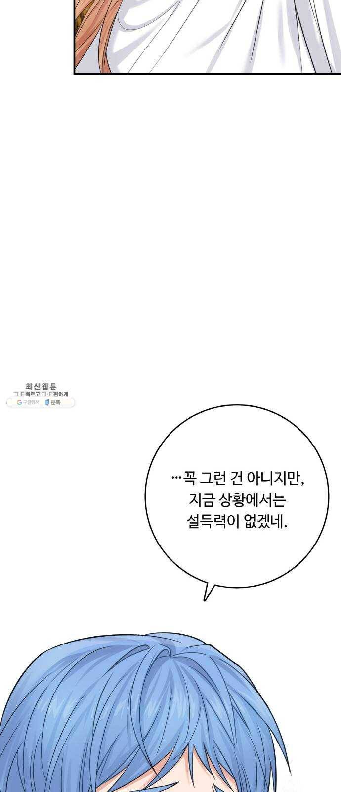 마녀와 용의 신혼일기 36화 71