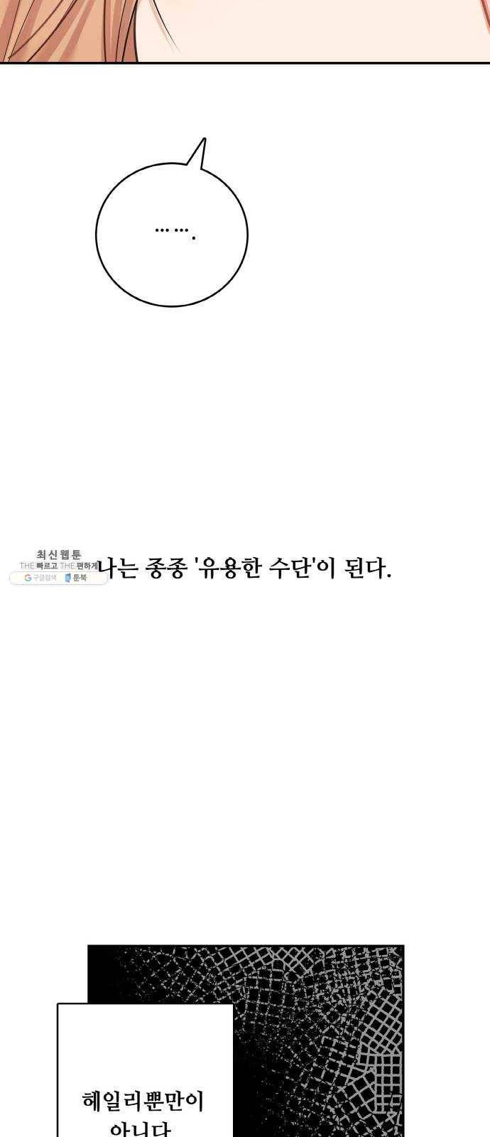 마녀와 용의 신혼일기 36화 73