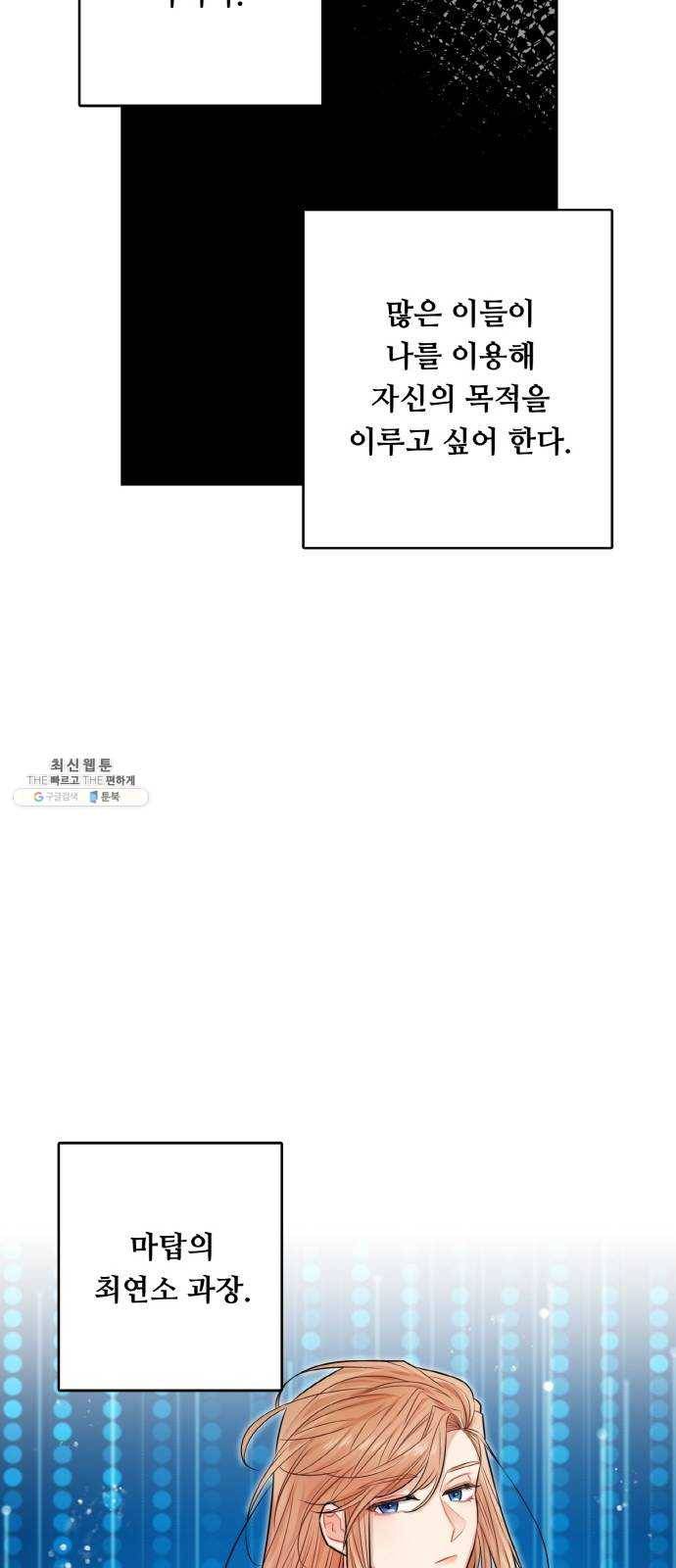 마녀와 용의 신혼일기 36화 74