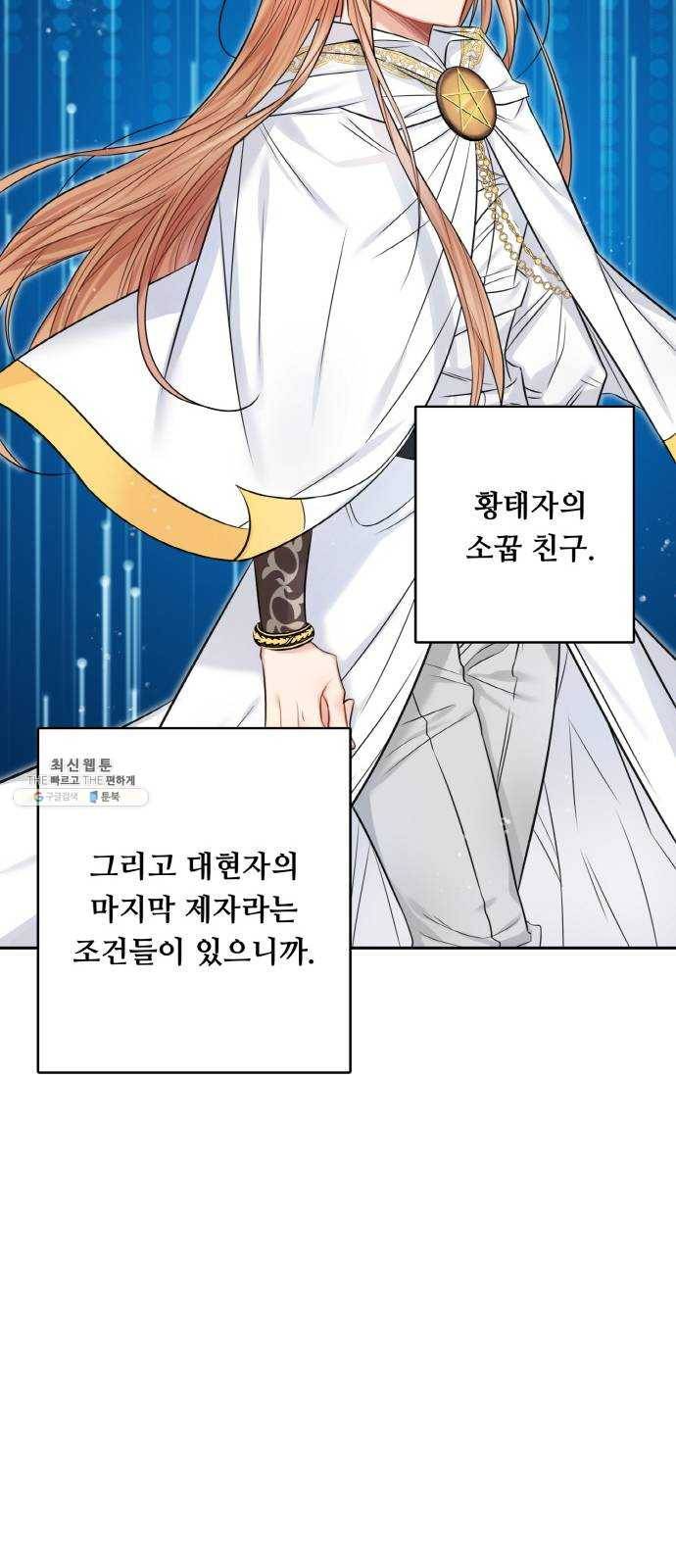 마녀와 용의 신혼일기 36화 75