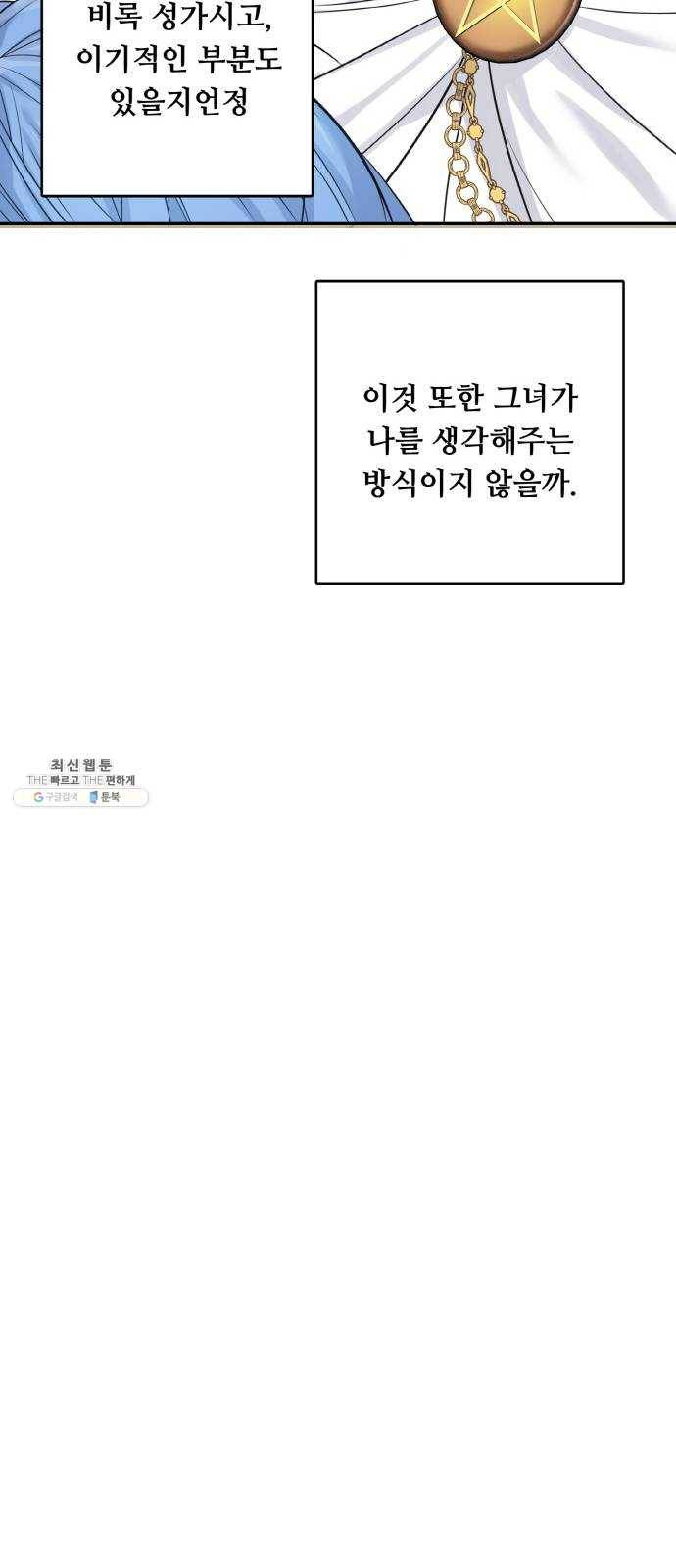 마녀와 용의 신혼일기 36화 81