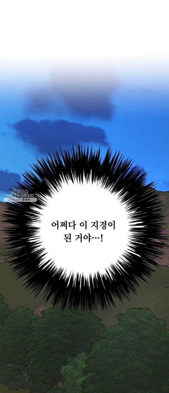 마녀와 용의 신혼일기 36화 85