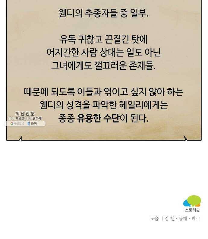 마녀와 용의 신혼일기 36화 87