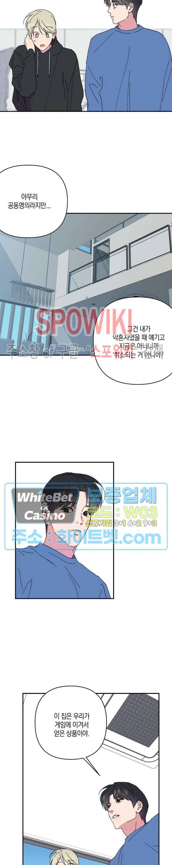 내 약혼자는 꽃미남 30화 4