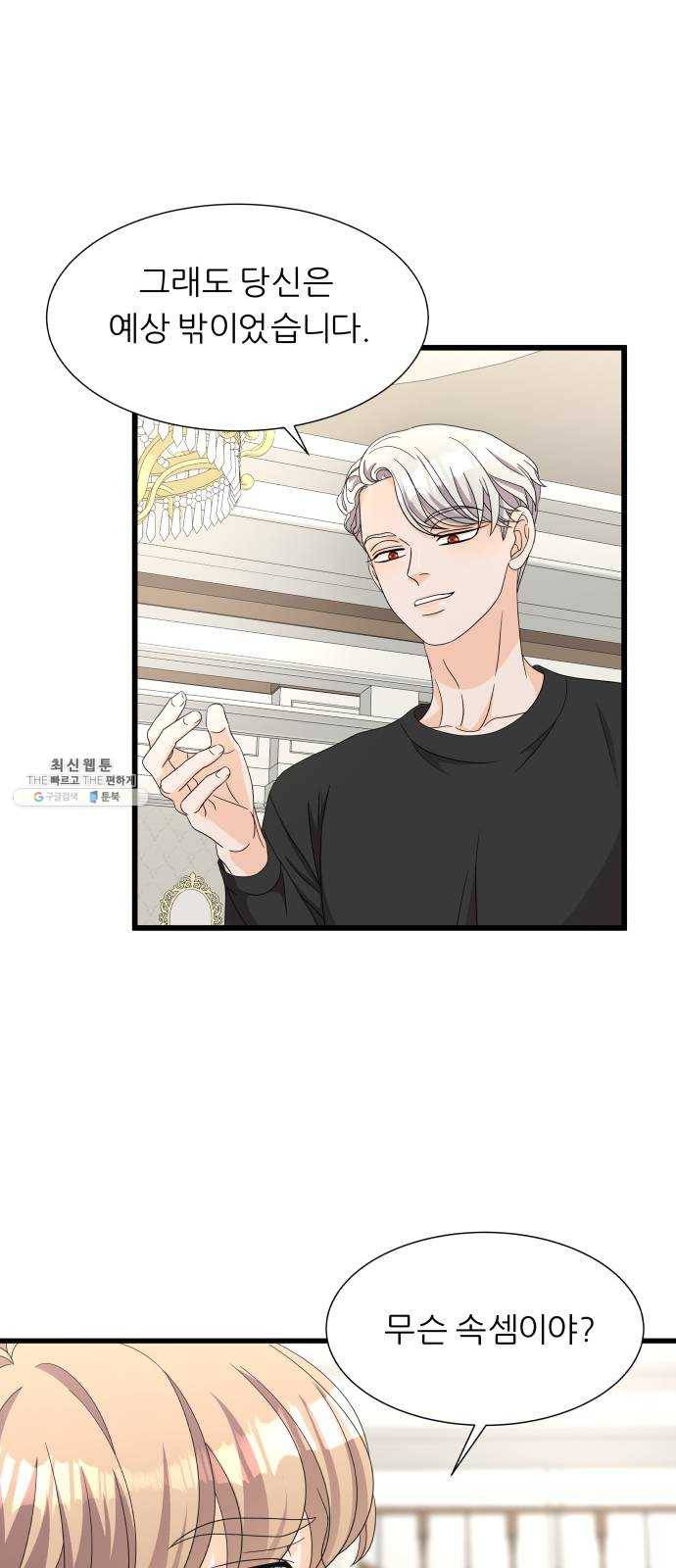신선비 2부 8화 6