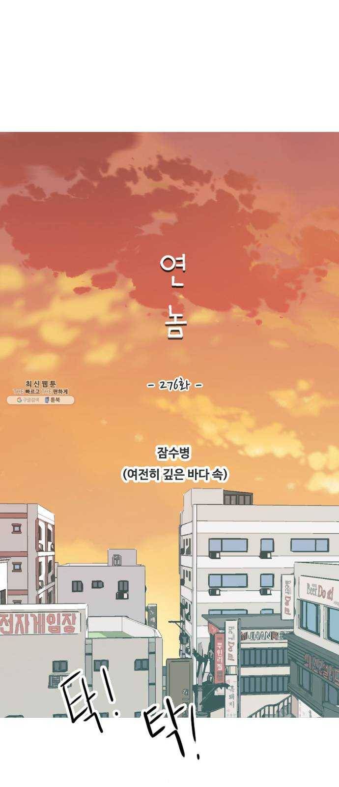 연놈 276화. 잠수병 (여전히 깊은 바다 속) 16
