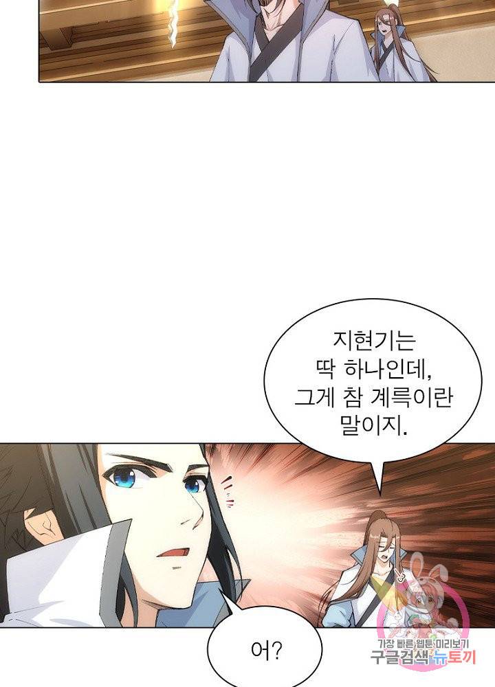 역천사신 69화 3