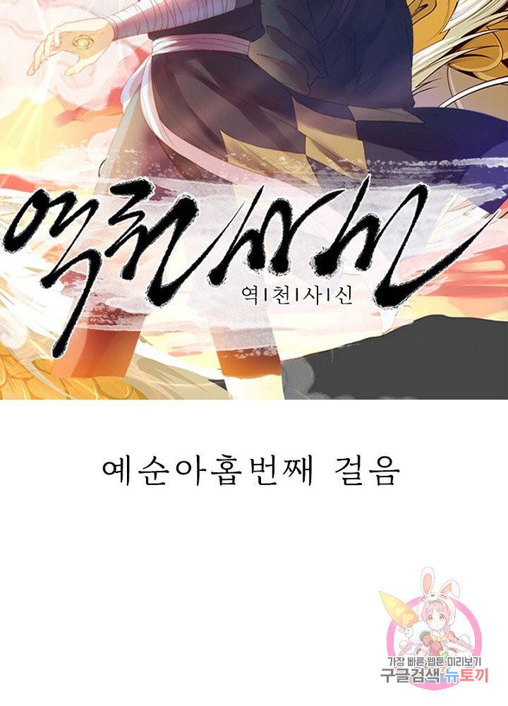 역천사신 69화 7