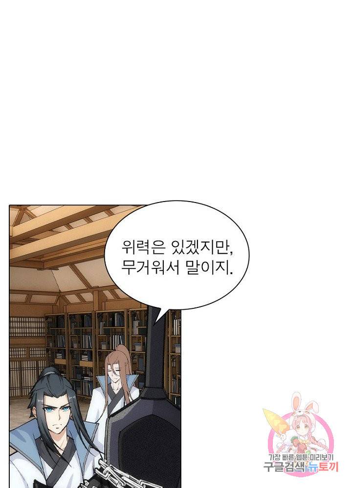 역천사신 69화 8