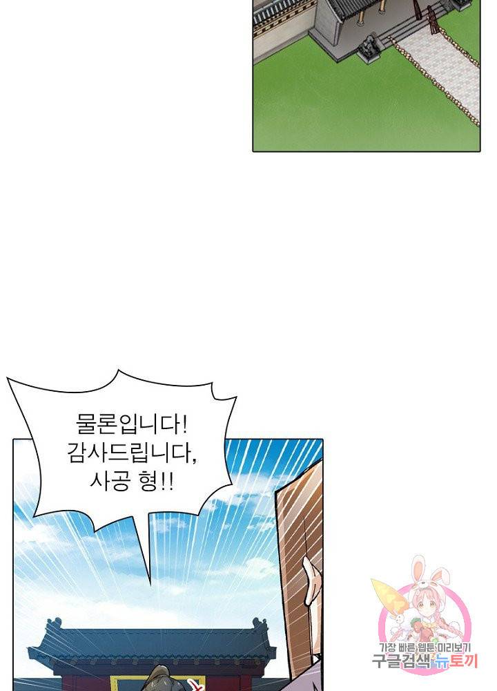 역천사신 69화 17