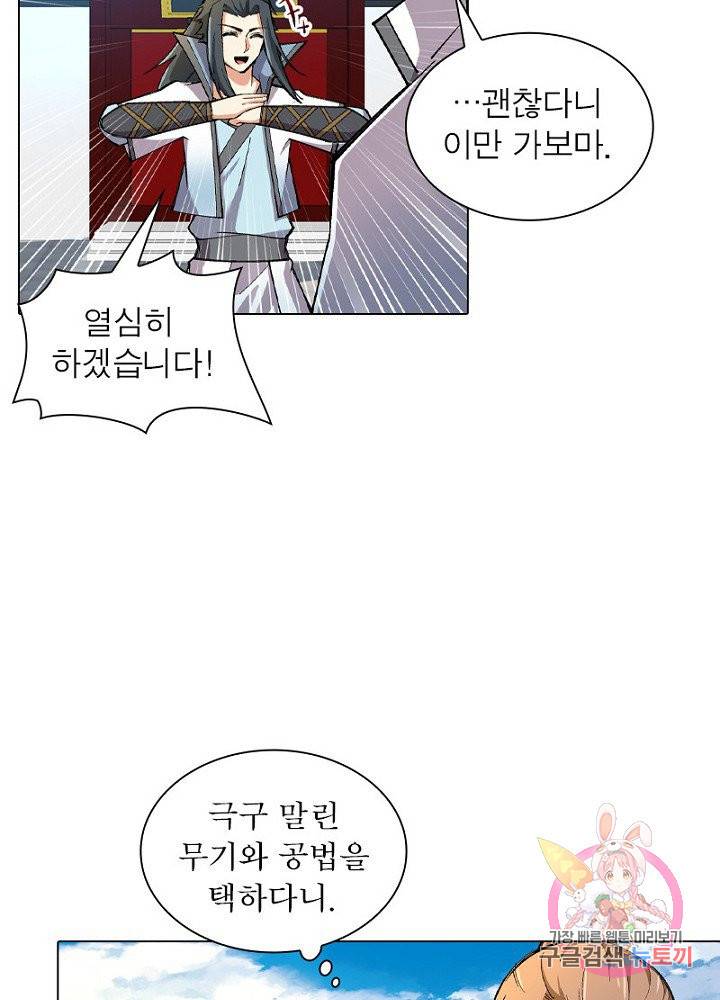 역천사신 69화 18