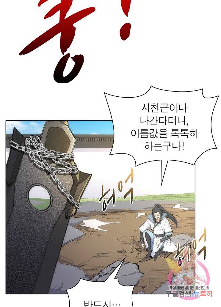역천사신 69화 26