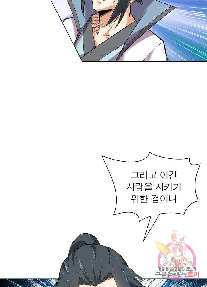 역천사신 69화 32